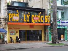 Hình ảnh Cho thuê nhà nguyên căn mặt tiền  đường Yesin, P.Nguyễn Thái Bình, Q1